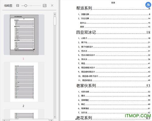 吃瓜文件的PDF,深度解析PDF内容概览